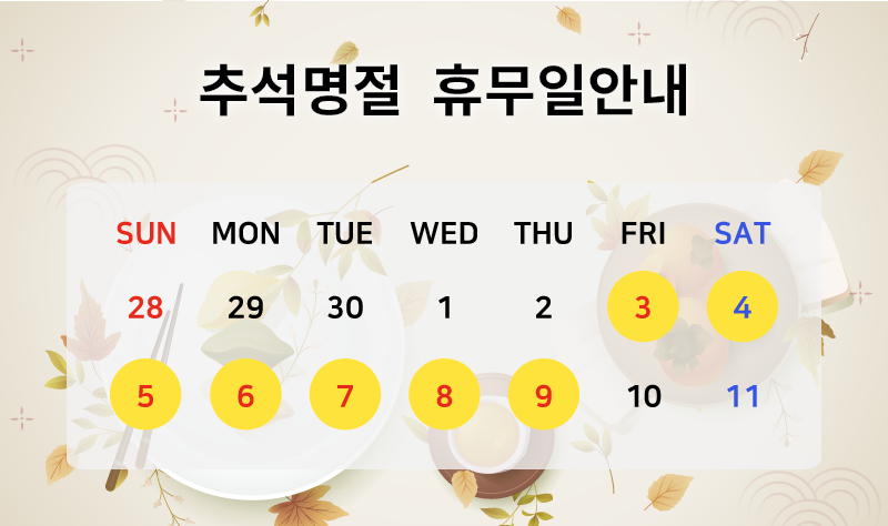 2025 추석명절 휴무 안내_아빅스_게시판.png